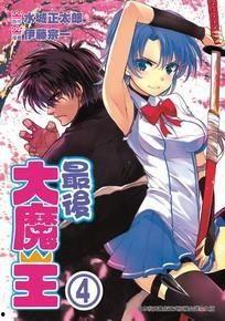 最后大魔王在线观看,在线观看，揭秘神秘魔界传奇  第3张